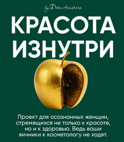 [Лилия Балтикова] Красота изнутри. Тариф Самостоят_0.png
